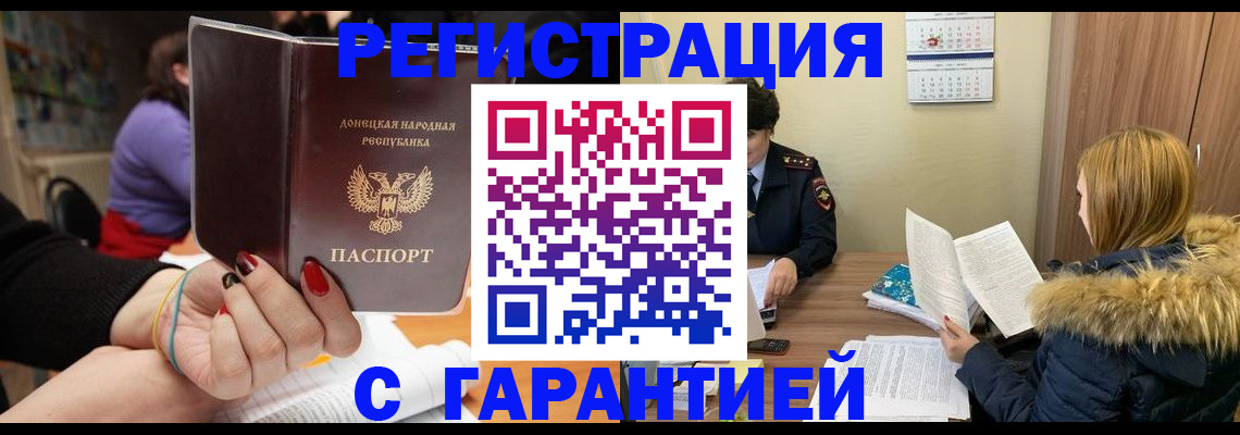 прописка от собственника в Фрязино