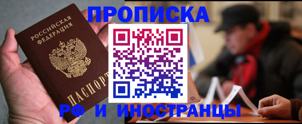 временная регистрация поиск в Фрязино