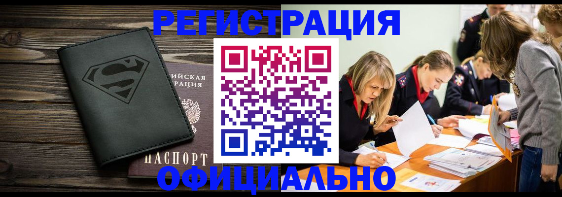 прописка в Фрязино